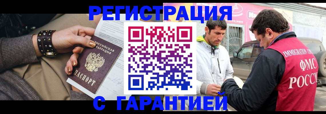 временная регистрация поиск в Углегорске