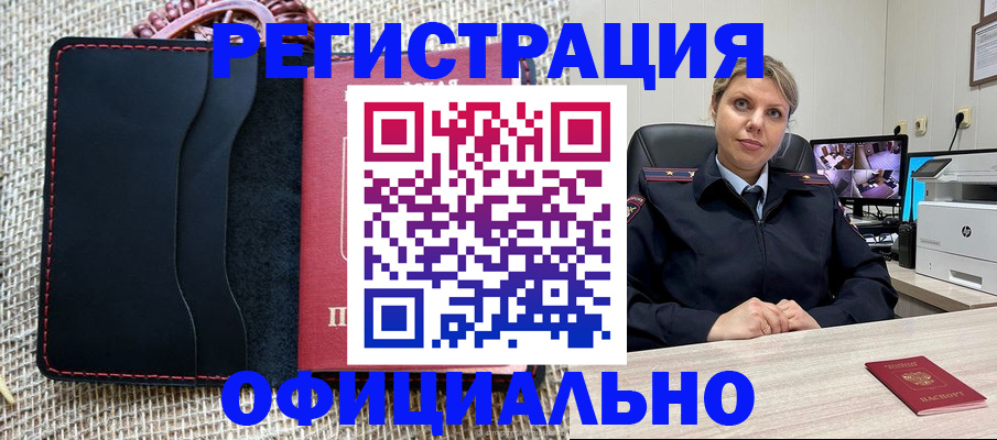 прописка для работы в Углегорске