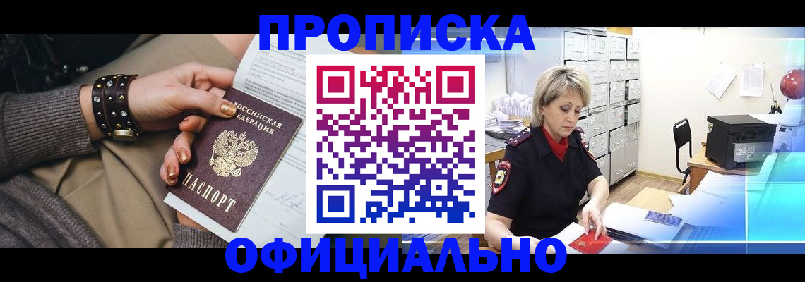 временная регистрация адрес в Углегорске