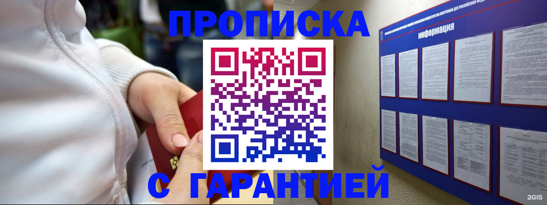 прописка в Углегорске