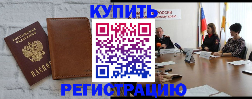 временная регистрация гарантия в Углегорске