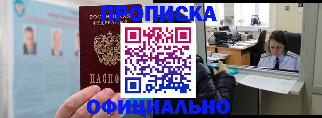 временная регистрация гарантия в Углегорске