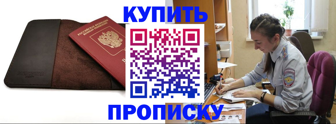 прописка паспорт в Углегорске
