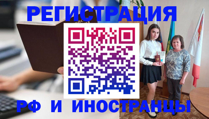 прописка для работы в Углегорске