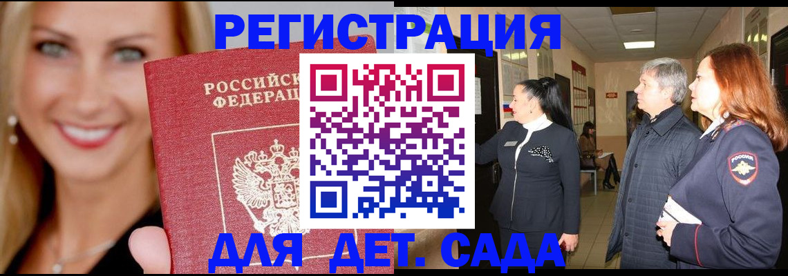 временная регистрация для школы в Углегорске
