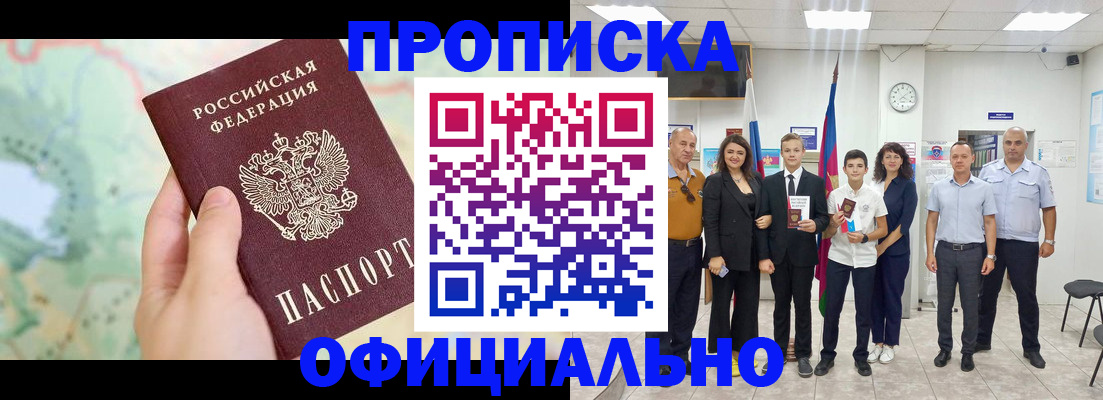 временная регистрация недорого в Углегорске